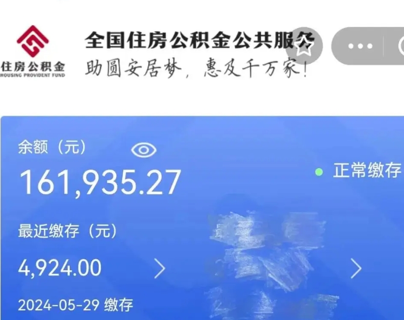 张北辞职了公积金怎么取（我辞职了住房公积金怎么取出来）